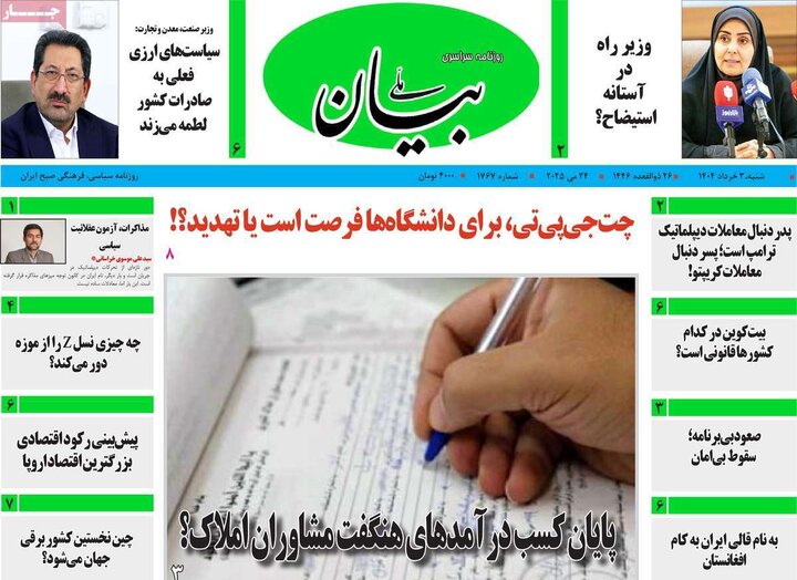 روزنامه‌های صبح شنبه سوم خرداد ۱۴۰۴