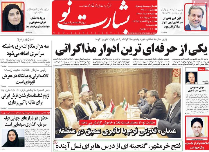 روزنامه‌های صبح شنبه سوم خرداد ۱۴۰۴
