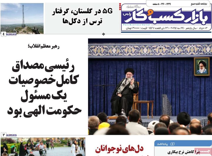 روزنامه‌های صبح شنبه سوم خرداد ۱۴۰۴