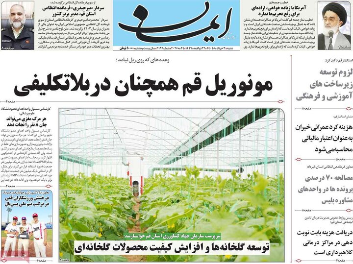 روزنامه‌های صبح شنبه سوم خرداد ۱۴۰۴