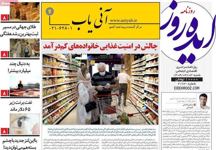 روزنامه‌های صبح شنبه سوم خرداد ۱۴۰۴