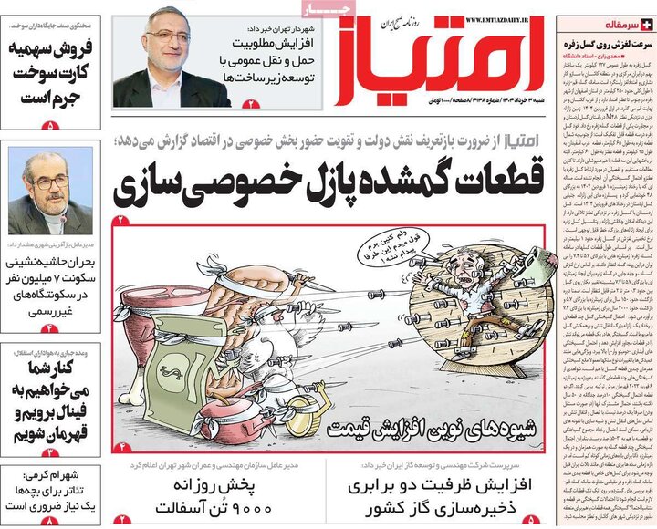روزنامه‌های صبح شنبه سوم خرداد ۱۴۰۴