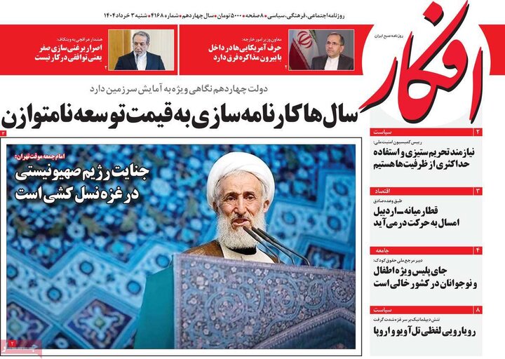 روزنامه‌های صبح شنبه سوم خرداد ۱۴۰۴
