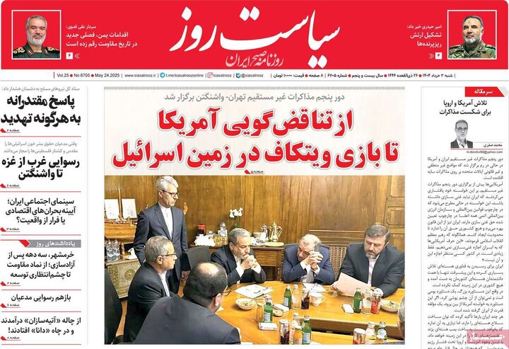 روزنامه‌های صبح شنبه سوم خرداد ۱۴۰۴