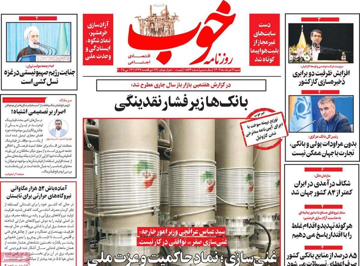 روزنامه‌های صبح شنبه سوم خرداد ۱۴۰۴