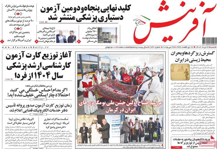 روزنامه‌های صبح شنبه سوم خرداد ۱۴۰۴