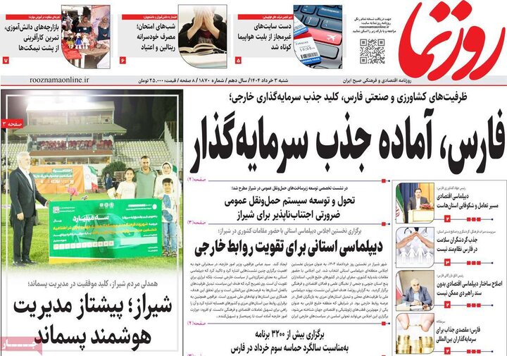 روزنامه‌های صبح شنبه سوم خرداد ۱۴۰۴