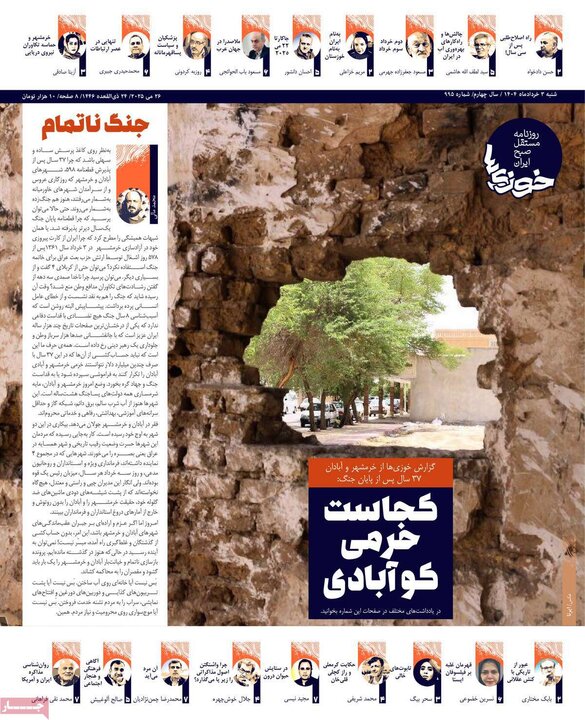 روزنامه‌های صبح شنبه سوم خرداد ۱۴۰۴