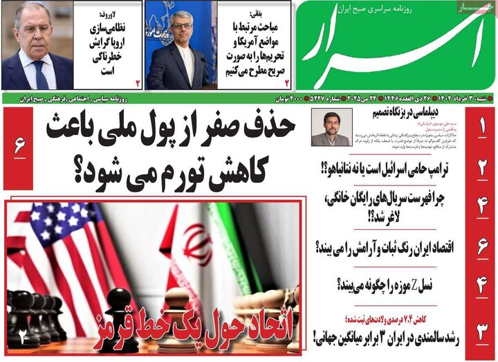 روزنامه‌های صبح شنبه سوم خرداد ۱۴۰۴