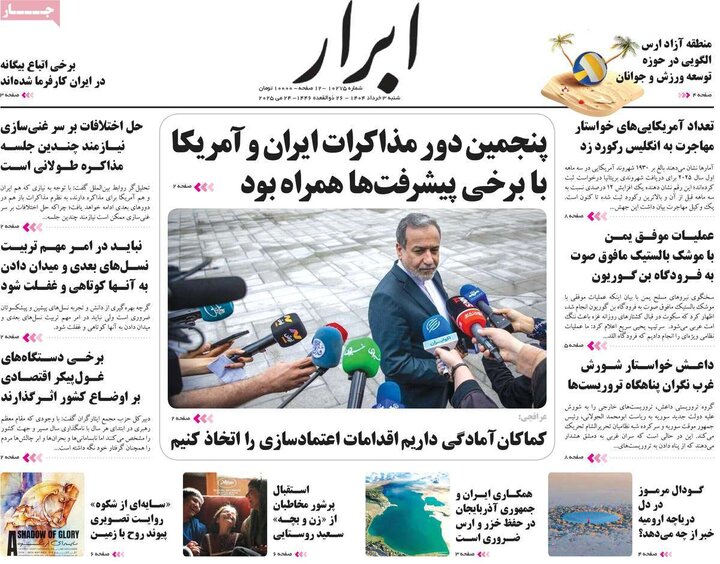 روزنامه‌های صبح شنبه سوم خرداد ۱۴۰۴
