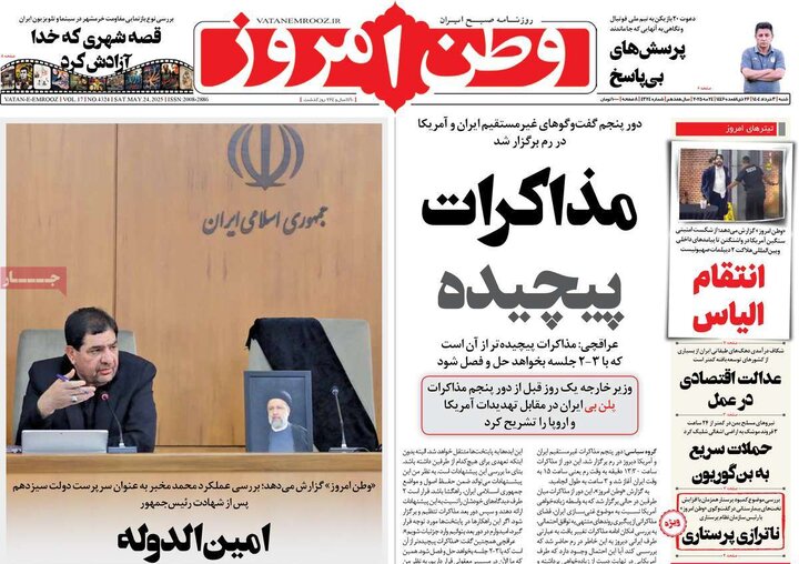 روزنامه‌های صبح شنبه سوم خرداد ۱۴۰۴