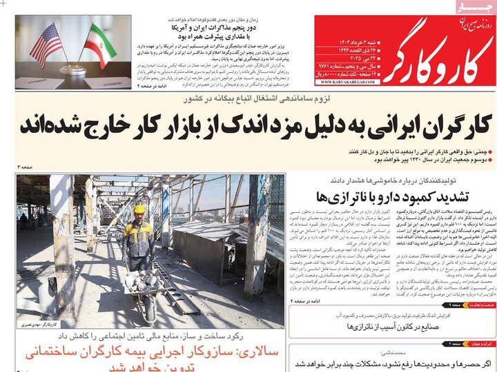 روزنامه‌های صبح شنبه سوم خرداد ۱۴۰۴