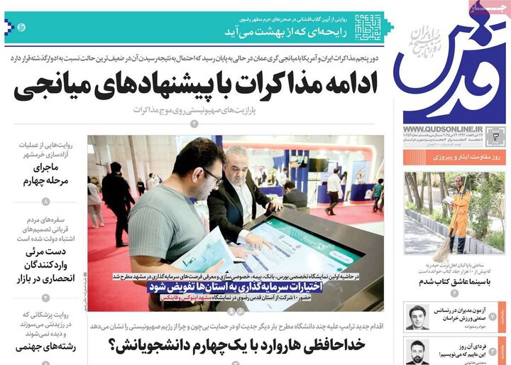 روزنامه‌های صبح شنبه سوم خرداد ۱۴۰۴