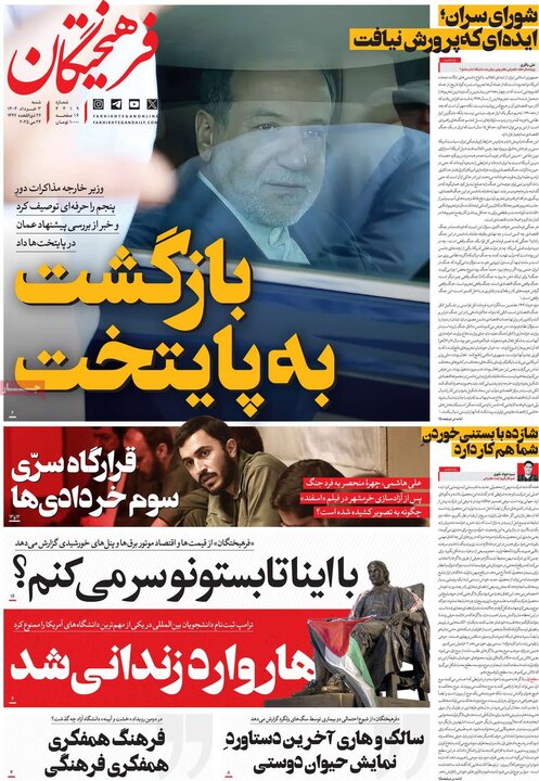 روزنامه‌های صبح شنبه سوم خرداد ۱۴۰۴