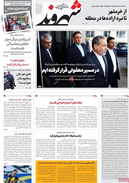 روزنامه‌های صبح شنبه سوم خرداد ۱۴۰۴