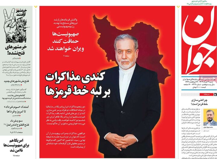 روزنامه‌های صبح شنبه سوم خرداد ۱۴۰۴