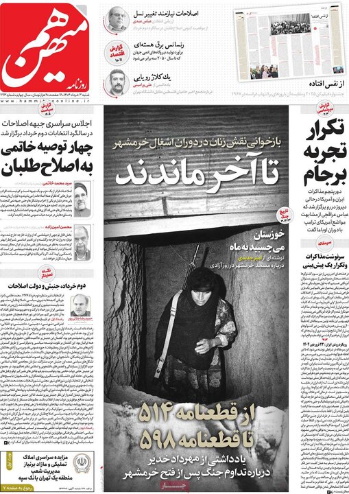 روزنامه‌های صبح شنبه سوم خرداد ۱۴۰۴