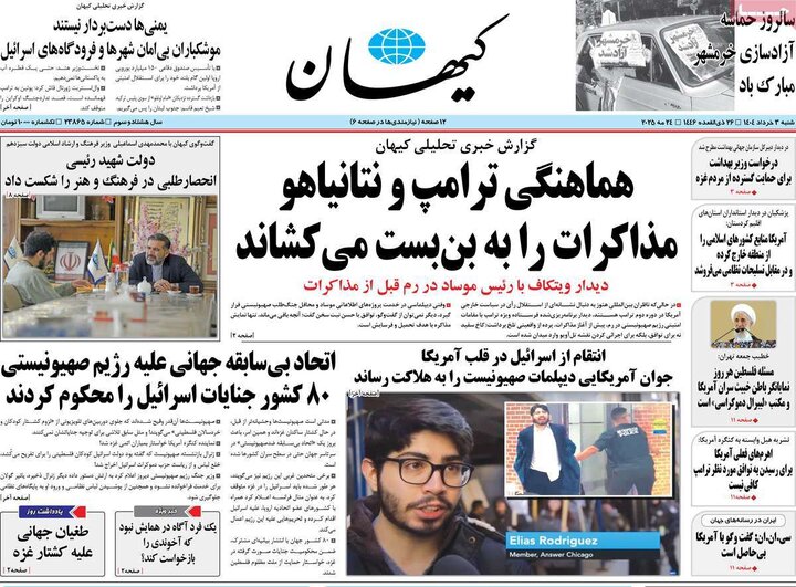 روزنامه‌های صبح شنبه سوم خرداد ۱۴۰۴