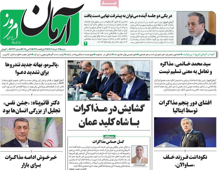 روزنامه‌های صبح شنبه سوم خرداد ۱۴۰۴