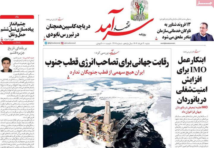روزنامه‌های صبح شنبه سوم خرداد ۱۴۰۴