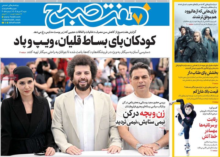 روزنامه‌های صبح شنبه سوم خرداد ۱۴۰۴