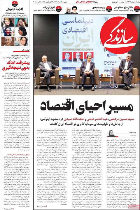 روزنامه‌های صبح شنبه سوم خرداد ۱۴۰۴