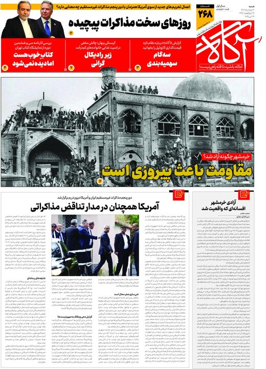 روزنامه‌های صبح شنبه سوم خرداد ۱۴۰۴