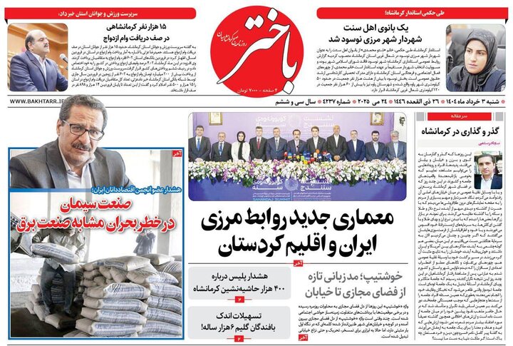 روزنامه