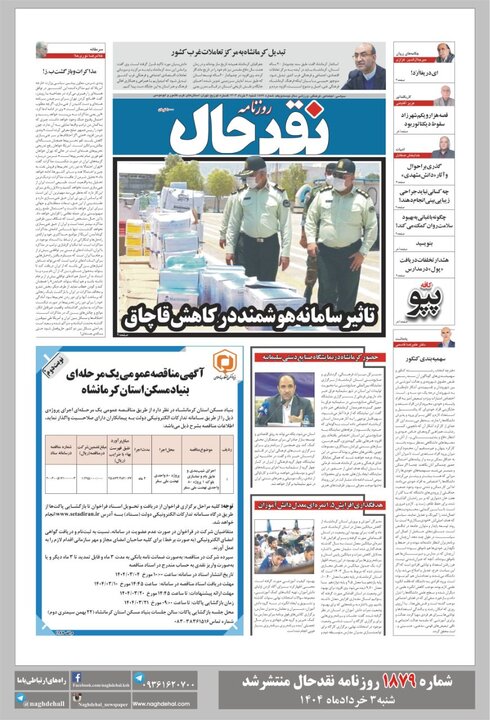 روزنامه