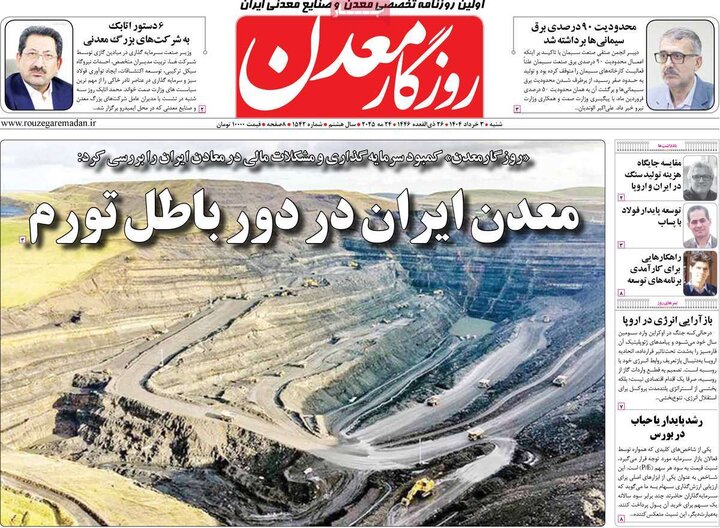 روزنامه‌های اقتصادی شنبه سوم خرداد ۱۴۰۴