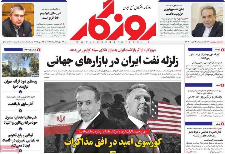 روزنامه‌های اقتصادی شنبه سوم خرداد ۱۴۰۴