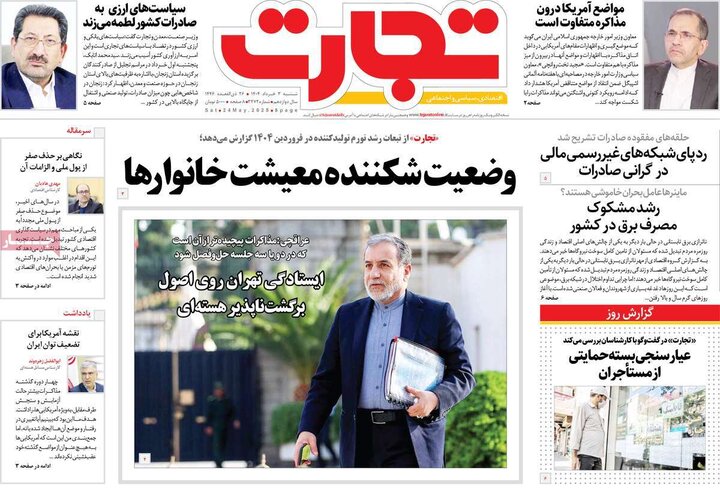 روزنامه‌های اقتصادی شنبه سوم خرداد ۱۴۰۴