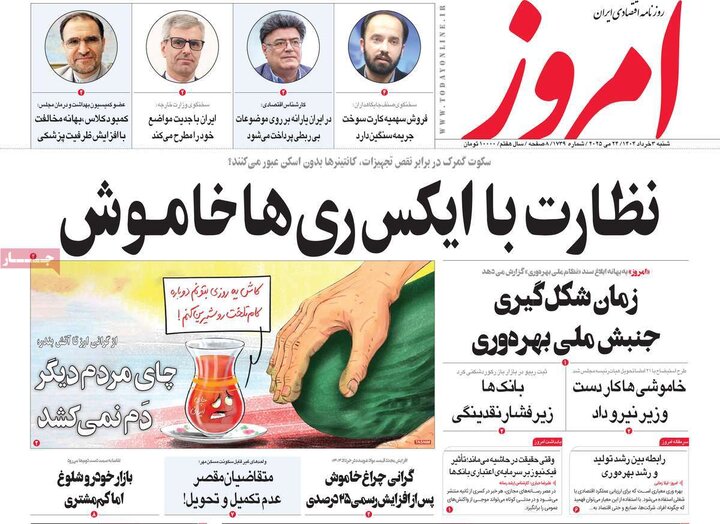 روزنامه‌های اقتصادی شنبه سوم خرداد ۱۴۰۴