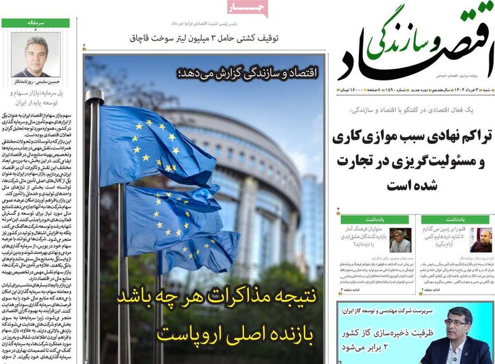 روزنامه‌های اقتصادی شنبه سوم خرداد ۱۴۰۴