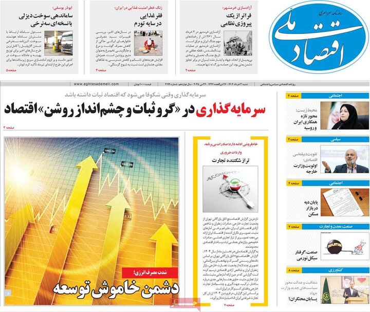 روزنامه‌های اقتصادی شنبه سوم خرداد ۱۴۰۴