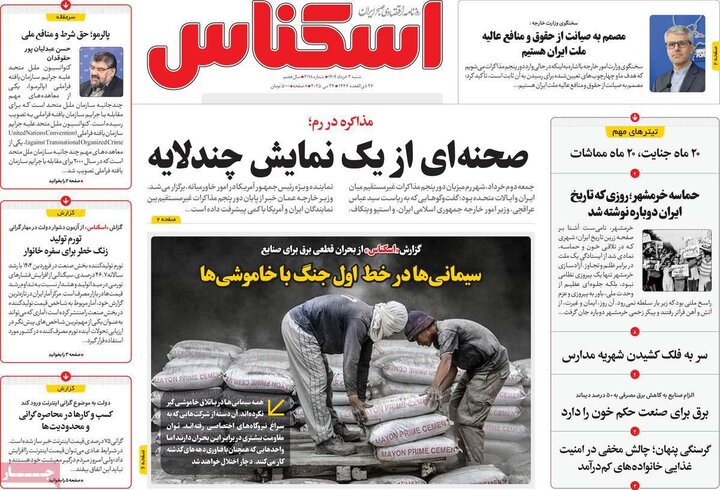 روزنامه‌های اقتصادی شنبه سوم خرداد ۱۴۰۴