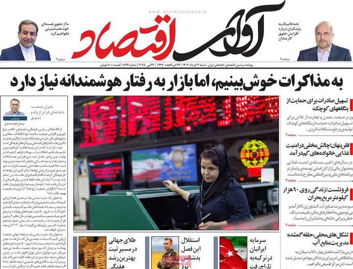 روزنامه‌های اقتصادی شنبه سوم خرداد ۱۴۰۴