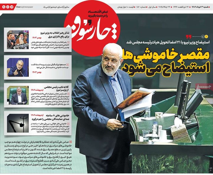 روزنامه‌های اقتصادی شنبه سوم خرداد ۱۴۰۴