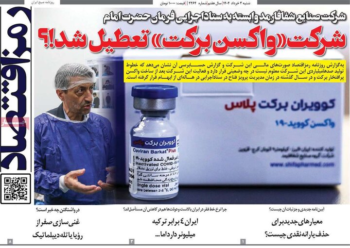 روزنامه‌های اقتصادی شنبه سوم خرداد ۱۴۰۴