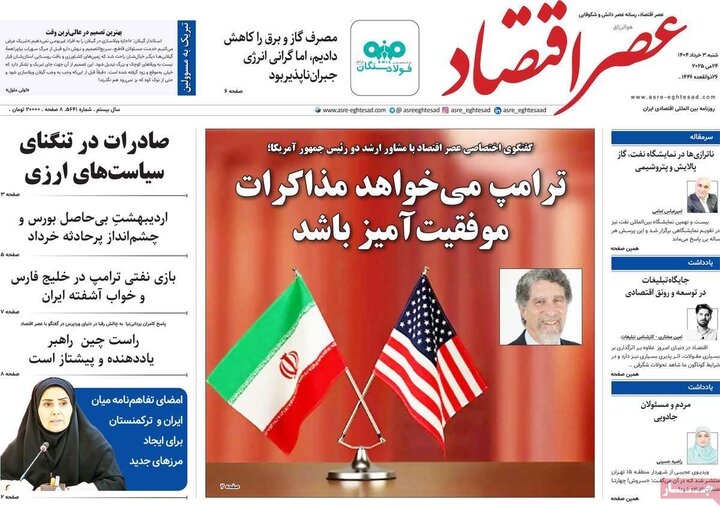 روزنامه‌های اقتصادی شنبه سوم خرداد ۱۴۰۴