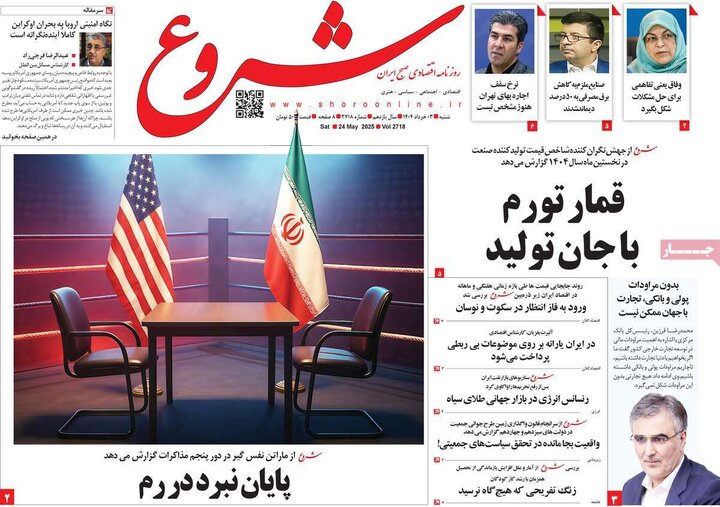 روزنامه‌های اقتصادی شنبه سوم خرداد ۱۴۰۴