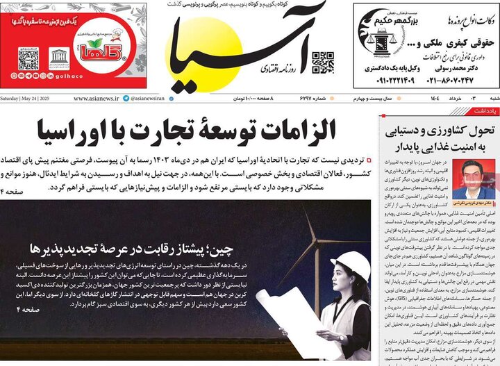 روزنامه‌های اقتصادی شنبه سوم خرداد ۱۴۰۴