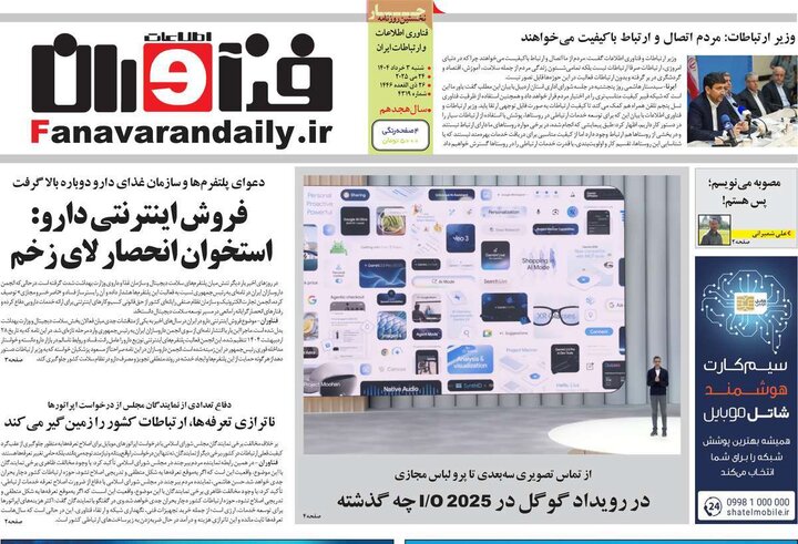 روزنامه‌های اقتصادی شنبه سوم خرداد ۱۴۰۴