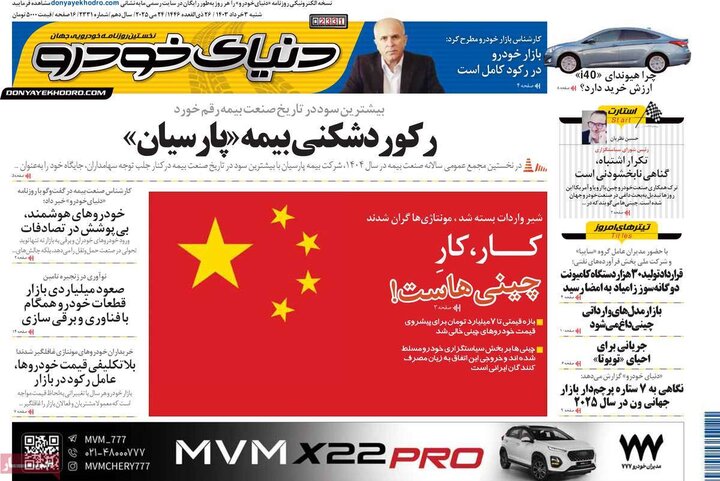 روزنامه‌های اقتصادی شنبه سوم خرداد ۱۴۰۴