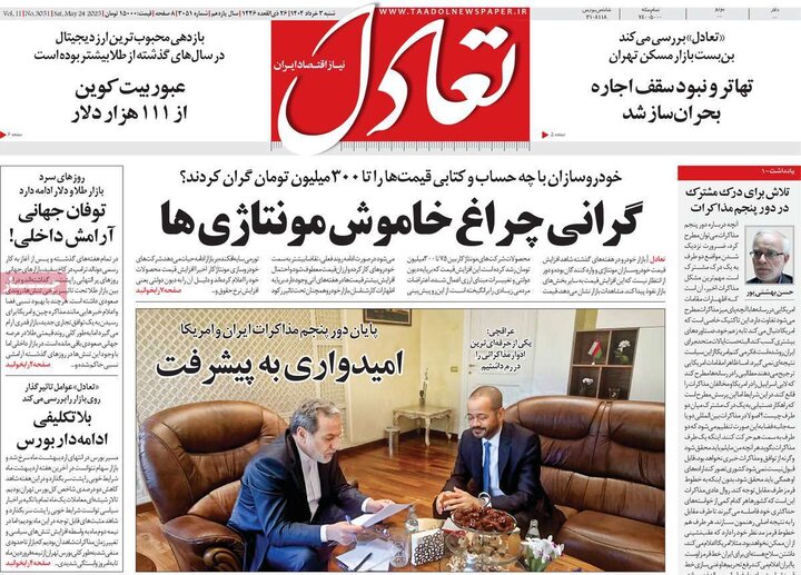 روزنامه‌های اقتصادی شنبه سوم خرداد ۱۴۰۴