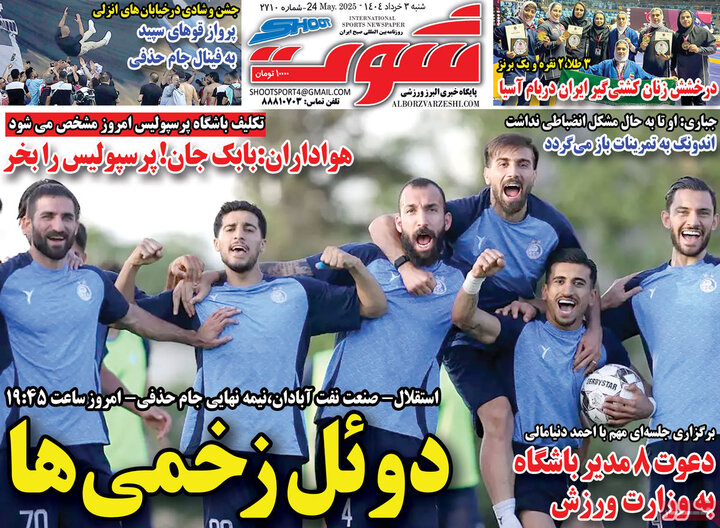 روزنامه‌های ورزشی شنبه سوم خرداد ۱۴۰۴