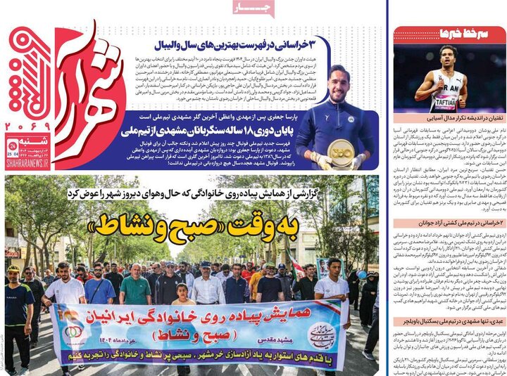 روزنامه‌های ورزشی شنبه سوم خرداد ۱۴۰۴