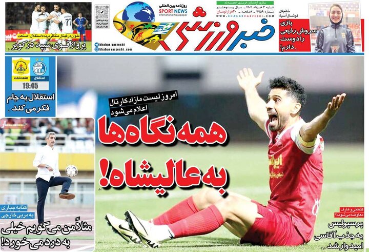 روزنامه‌های ورزشی شنبه سوم خرداد ۱۴۰۴