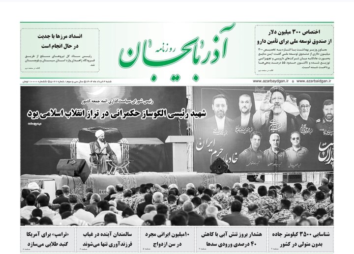 روزنامه های آذربایجان‌شرقی