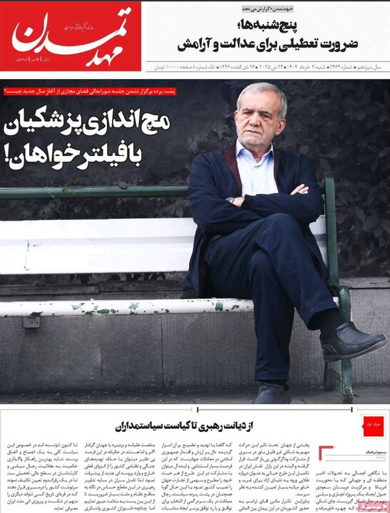 روزنامه های آذربایجان‌شرقی